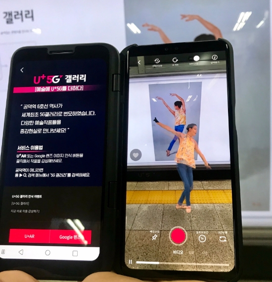 ▲ ‘U+AR’앱을 통한 ‘U+5G 갤러리’ 시연 장면
