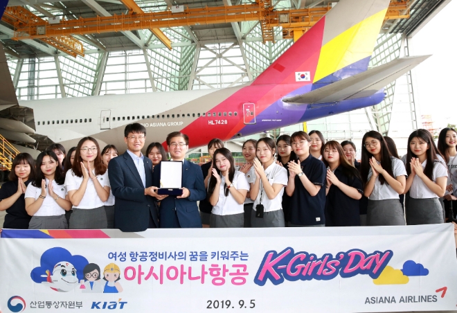 아시아나항공은 5일 ‘K-Girls Day(케이-걸스데이)’ 프로그램에 참여한 공로를 인정 받아 한국산업기술진흥원으로부터 감사패를 받았다. /사진=아시아나항공.