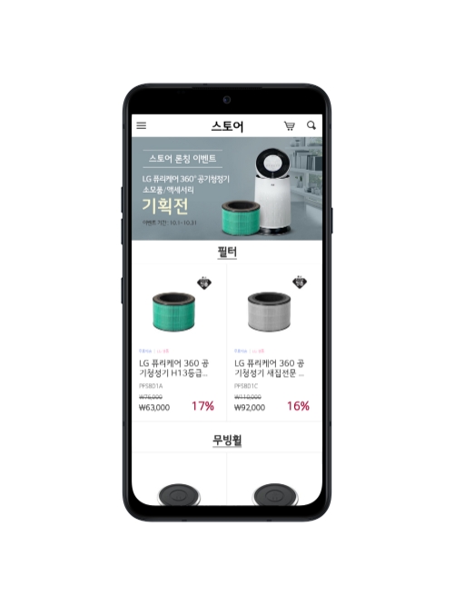 LG전자가 새로이 론칭하는 스토어 앱에서 필터 구매를 할 수 있는 화면/사진=LG전자 