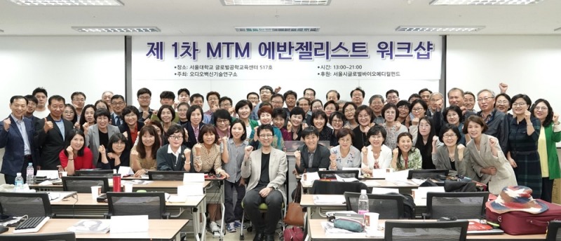 서울대 글로벌공학교육센터 MTM 에반젤리스트 워크샵에 참석한 청각관리사들 (사진=소리대장간 제공)