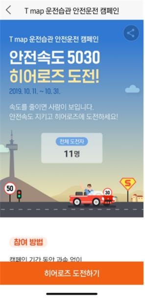 손해보험협회-교통안전공단-SK텔레콤, 공동 속도준수 캠페인 실시