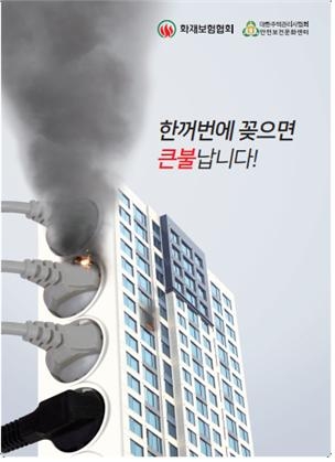 화재보험협회, 동절기 맞아 화재예방 포스터 2종 무료 배포