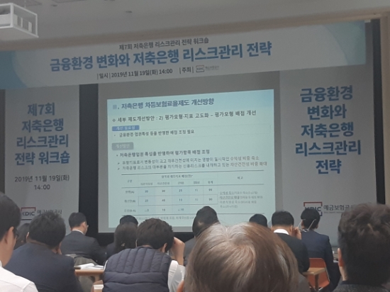 예금보험공사는 19일 서울 본사에서 '금융환경 변화와 저축은행 리스크관리 전략' 워크숍을 개최했다. / 사진 = 유선희 기자