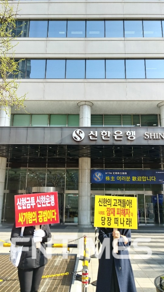 26일 서울 태평로 신한은행 본점 앞에서 피켓 시위중인 투자자들 모습. / 사진= 한국금융신문