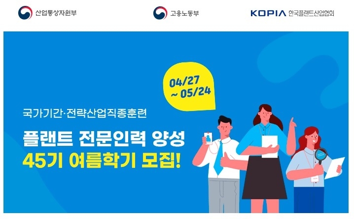 한국플랜트산업협회, 여름학기 취업교육 과정 개설…접수 내달 24일까지