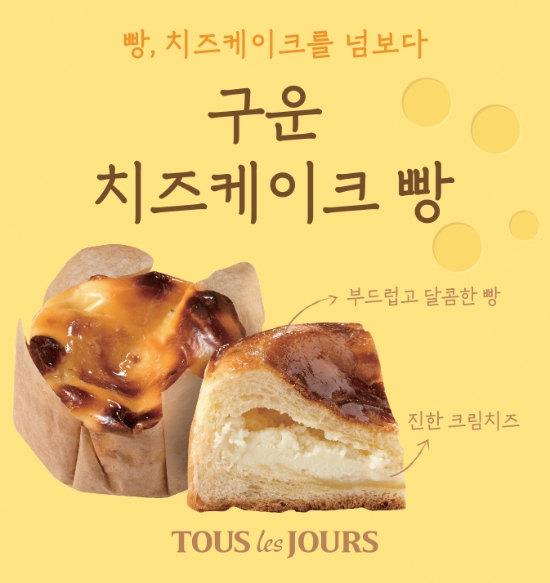 뚜레쥬르, ‘구운 치즈케이크 빵’ 출시…치즈방앗간 인기 이어간다