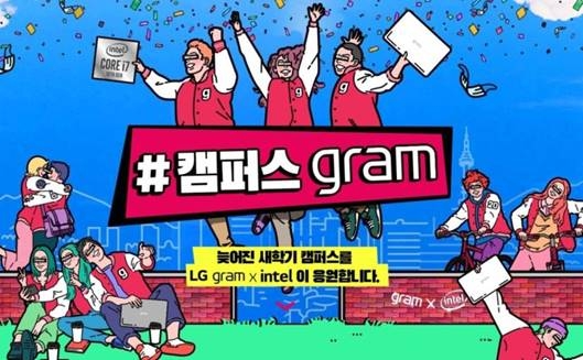 LG전자 노트북 브랜드 그램의 캠퍼스 그램 캠페인 홍보물/사진=LG전자 