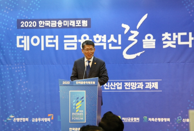 ▲은성수 금융위원장이 20일 오후 서울 은행회관에서 열린 ‘2020 한국금융미래포럼’에서 축사를 하고 있다.