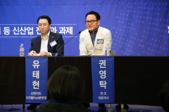 한국금융은 20일 오후 서울 중구 은행연합회 국제회의실에서 '2020 한국금융미래포럼'을 열었다. 권영탁 핀크 대표(오른쪽)가 제 2세션 패널토론에서 발언하고 있다. / 사진 = 한국금융