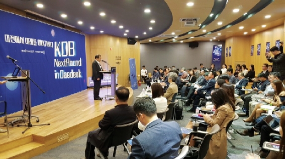 2019년 10월 대덕연구개발특구에서 열린 KDB넥스트라운드 in 대전 / 사진 = 산업은행