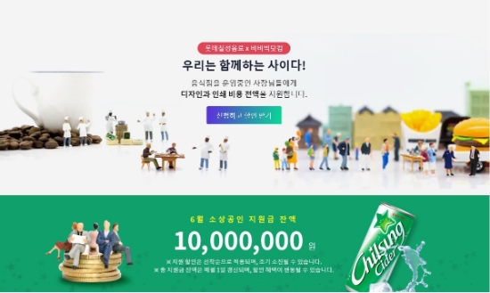 롯데칠성음료, 소상공인 홍보물 인쇄 무료 서비스 지원