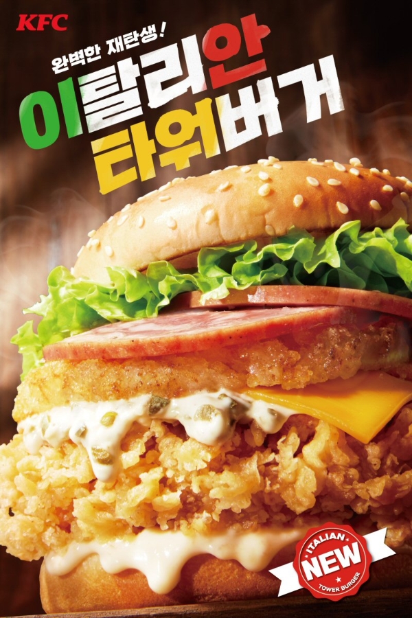 KFC는 시그니처 메뉴 ‘타워버거’를 이탈리안 스타일로 재해석한 신제품 ‘이탈리안타워버거’를 출시했다. 사진=KFC.