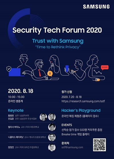 삼성전자, 삼성보안기술포럼 8월18일 온라인 개최