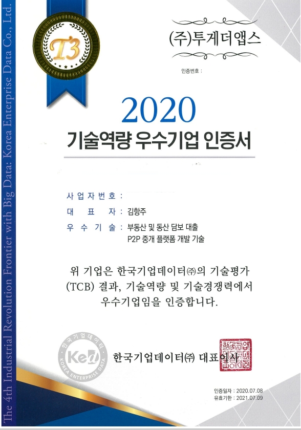 투게더펀딩, 한국기업데이터 기술역량 우수기업 인증 T3 등급 획득