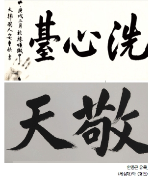 [Culture & Hobby] 붓글씨의 세계, 서예(書藝)와 calligraphy