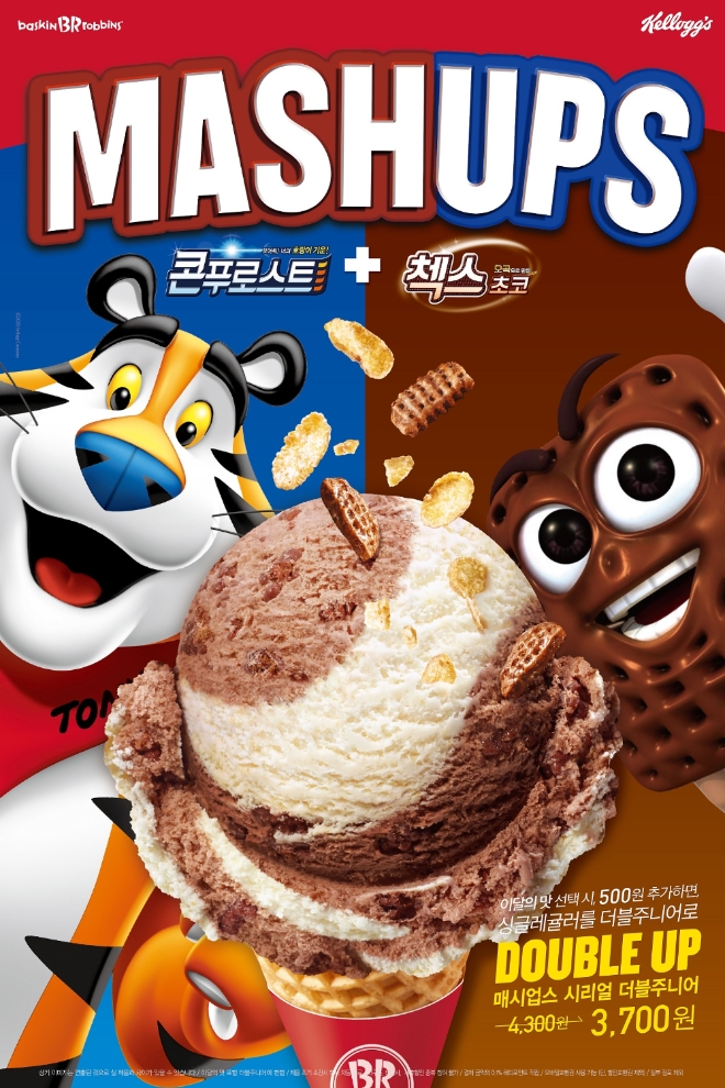 배스킨라빈스는 글로벌 시리얼 브랜드 켈로그와 협업한 9월 이달의 맛 ‘매시업스 시리얼(Mashups Cereal)’을 출시한다. 사진=SPC그룹.