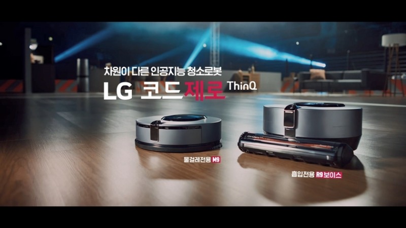 인공지능 로봇청소기 LG 코드제로 R9 씽큐 보이스와 물걸레 전용 로봇청소기 LG 코드제로 M9 씽큐/사진=LG전자