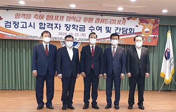 인천농협, 검정고시 합격 보호관찰청소년 위한 장학금 전달