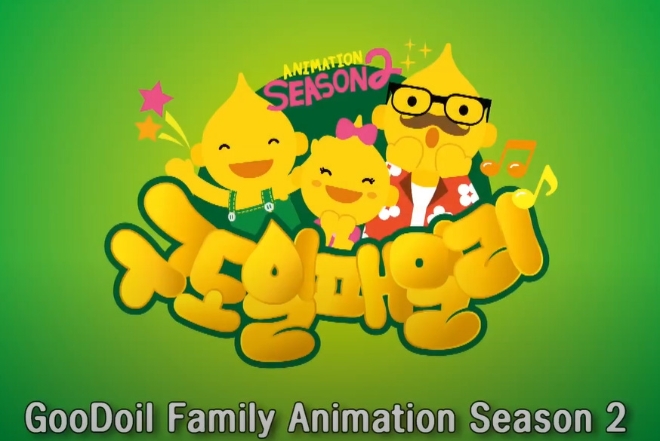 S-Oil은 브랜드 캐릭터인 구도일(Goodoil) 가족을 주인공으로 한 애니메이션 시즌2를 공개했다. 사진=S-Oil.