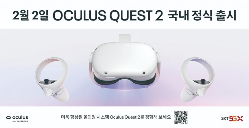 '오큘러스 퀘스트 2' 공식 판매. 사진=SK텔레콤