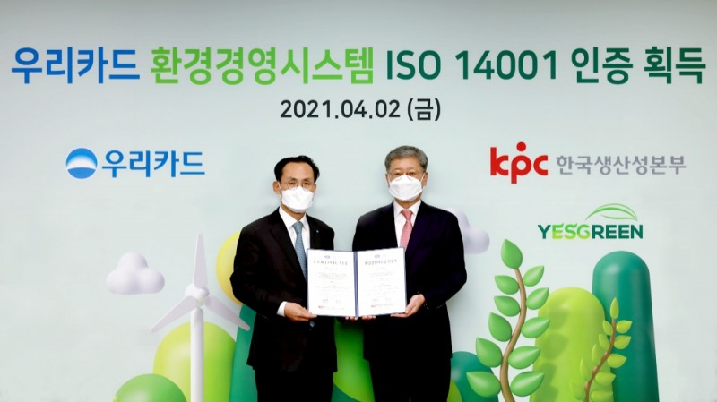 우리카드가 환경경영시스템 국제표준규격인 ‘ISO 14001’ 인증을 획득했다. /사진=우리카드