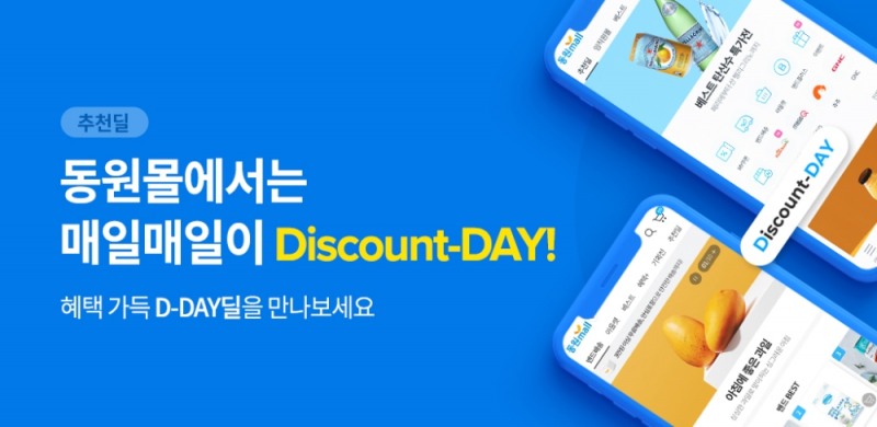 동원디어푸드, 식품 전문 온라인몰 ‘동원몰’ PC·앱 서비스 개편 / 사진제공 = 동원그룹