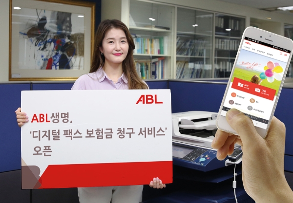 ABL생명이 ‘디지털 팩스 보험금 청구 서비스’를 오픈했다./사진= ABL생명