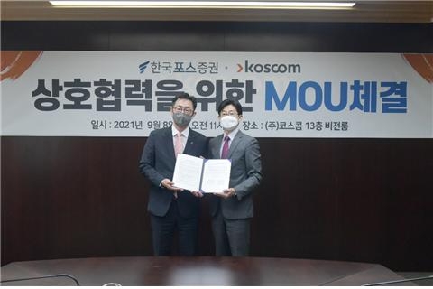 한국포스증권과 코스콤은 8일 여의도 코스콤 본사에서 업무협약을 체결했다. / 사진제공= 한국포스증권(2021.09.09)