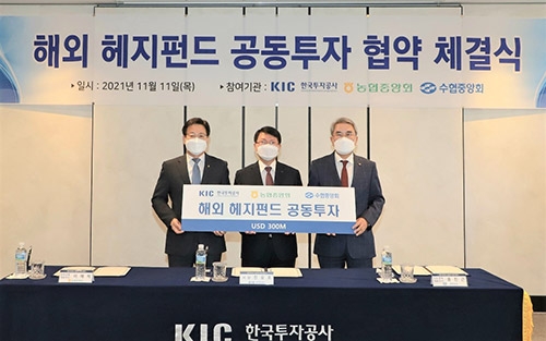 농협상호금융, 한국투자공사 본사 '해외 헤지펀드 공동투자 협약' 체결