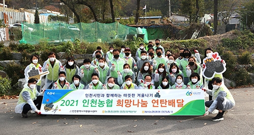 인천농협·농협생명, '희망나눔 연탄배달’  봉사활동 펼쳐