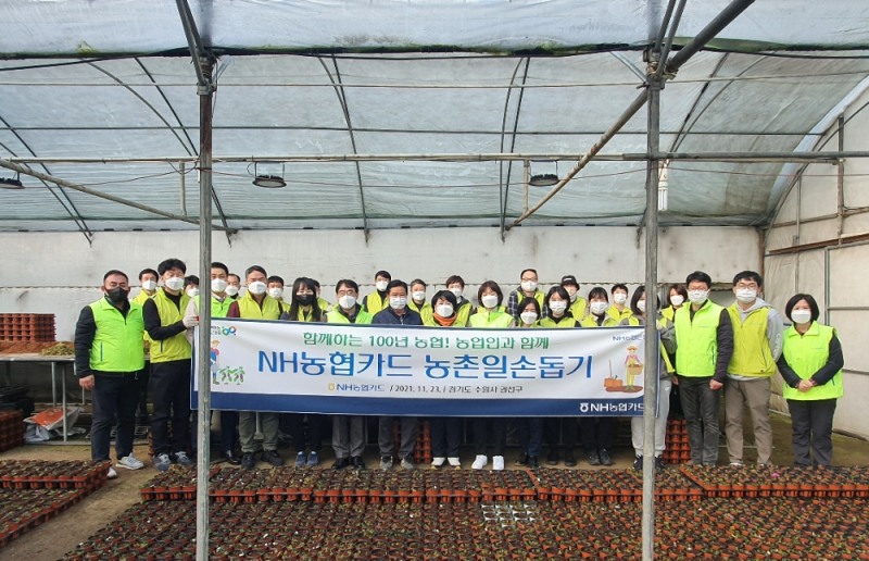 NH농협카드가 23일 경기도 수원에 위치한 화훼 농가를 방문해 일손 돕기 및 간담회를 진행했다고 밝혔다. /사진제공=NH농협카드