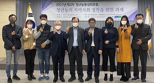 농협중앙회·(사)농촌사랑범국민운동본부, '청년농활성화포럼' 개최
