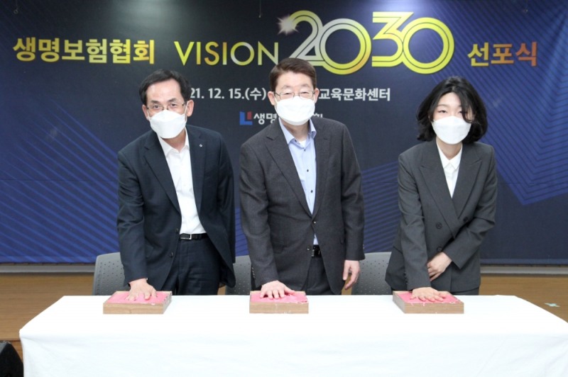 (사진 왼쪽부터) 김제동 전무이사, 정희수 회장, 신연진 선임이 15일 열린 생명보험협회 '비전 2030' 선포식에서 기념 촬영을 하고 있다./사진 제공= 생명보험협회 