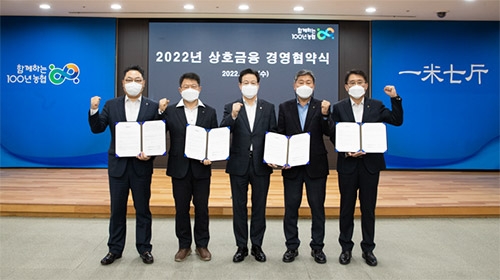 농협상호금융, 2022년 경영협약식 개최