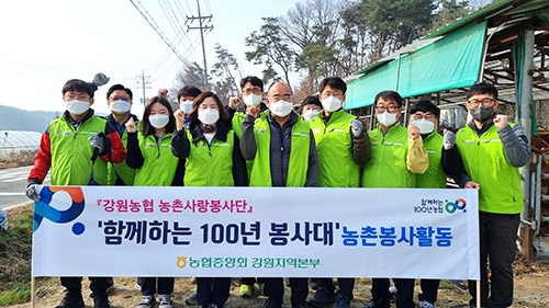 강원농협 '함께하는 100년 봉사대' 봉사활동