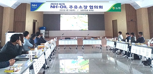 농협경제지주, NH-OIL 농협주유소장 협의회 개최