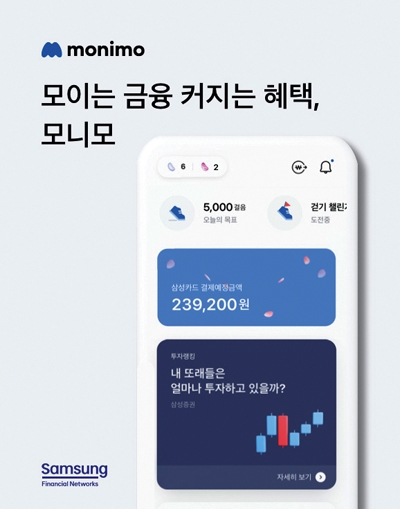 ▲ 삼성금융네트웍스 금융 통합앱 ‘모니모. 사진제공 = 삼성카드 