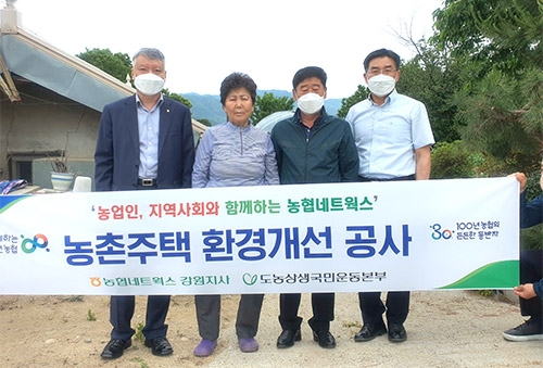 춘천 서춘천농협 · 농협네트웍스 강원지사, 농촌주택 환경개선공사 봉사