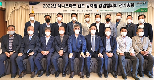 농협강원지역본부 '2022년 하나로마트 선도 농축협강원협의회 정기총회' 개최