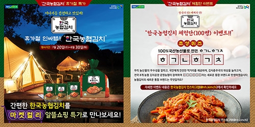 농협, 마켓컬리서 ‘한국농협김치’ 4종 특가행사