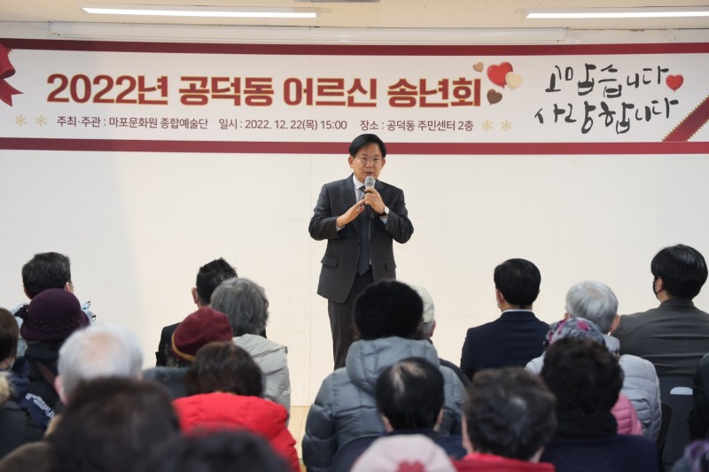 박강수 마포구청장이 22일 공덕동 어르신 송년회에 참석해 인사말을 하는 모습./사진제공=마포구