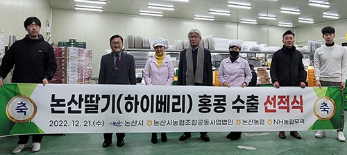NH농협무역, ‘하이베리’ 등 논산딸기 홍콩 수출