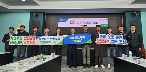 농협경제지주, '2023 산업안전보건위원회' 개최