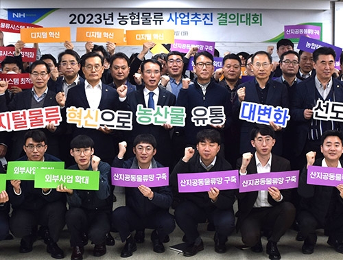 농협물류, '2023 사업추진 결의대회' 개최