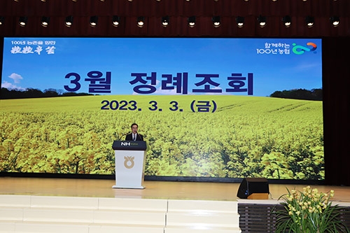 농협중앙회, 2023년3월 정례조회개최