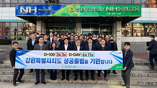 강원농협 '강원특별자치도' D-100 기념 성공 출범 기원