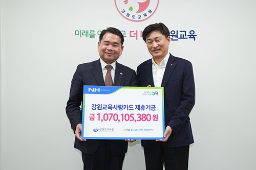 NH농협은행 강원본부, 강원교육사랑카드 제휴기금 전달