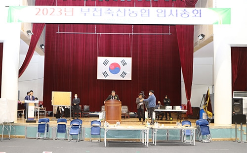 부천축산농협, 2023년 임시총회 개최
