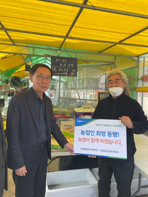농협자산관리회사 인천지사, 농업인‘희망프로젝트’ 실시
