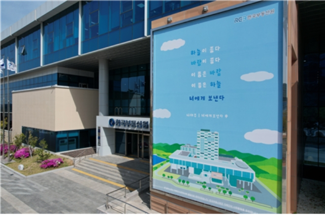 한국부동산원 본사 외벽에 전시된 글판 / 사진제공=한국부동산원